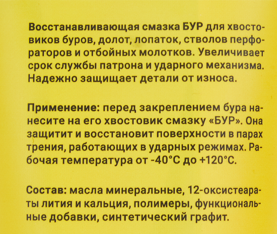 Смазка для хвостовиков буров ВМПАВТО 200 мл