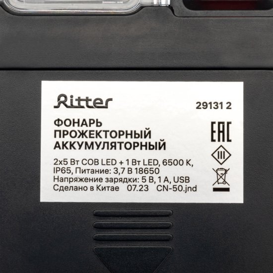 Прожектор светодиодный аккумуляторный уличный Ritter 29131 2 11 Вт, 6500К IP65 холодный белый (голубой)