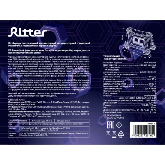 Прожектор светодиодный аккумуляторный уличный Ritter 29131 2 11 Вт, 6500К IP65 холодный белый (голубой)