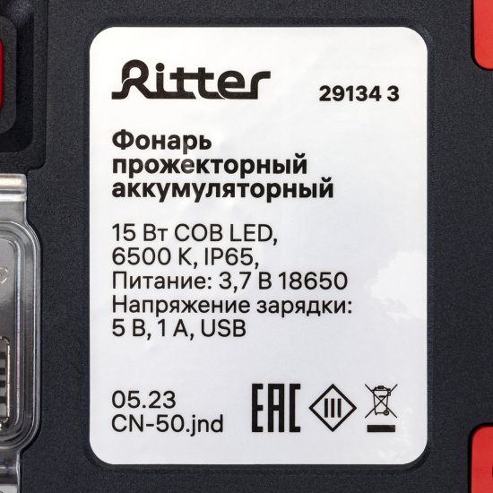 Прожектор светодиодный аккумуляторный уличный Ritter 29134 3 11 Вт, 6500К IP65 холодный белый (голубой)
