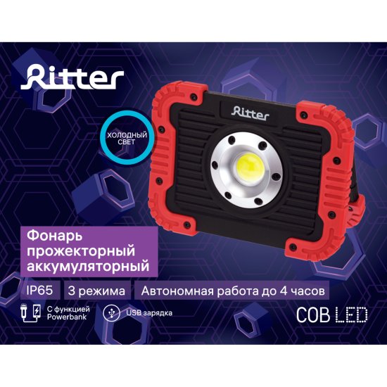Прожектор светодиодный аккумуляторный уличный Ritter 29134 3 11 Вт, 6500К IP65 холодный белый (голубой)