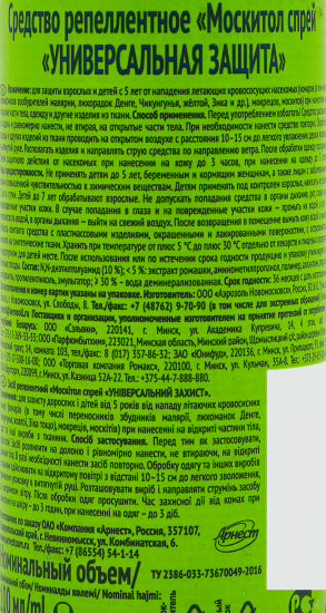Спрей от комаров Mosquitall универсальный 100 мл