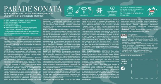 Краска для стен и потолков Parade Sonata Silky Matt моющаяся шелковисто-матовая прозрачная база С 2.7 л