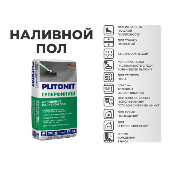 Ровнитель (наливной пол) финишный Plitonit Суперфиниш самовыравнивающийся 20 кг