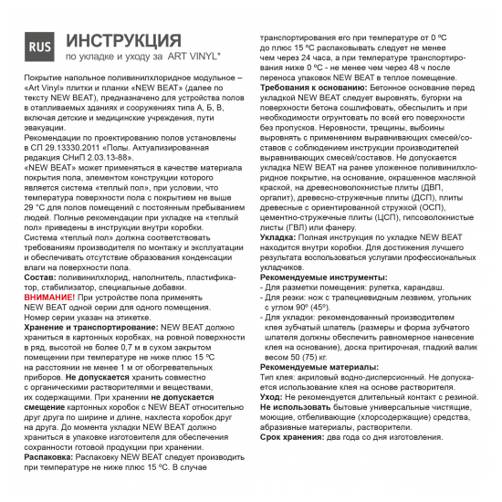 ПВХ плитка «Beat Wim» 42 класс толщина 2.7 мм 2.09 м²