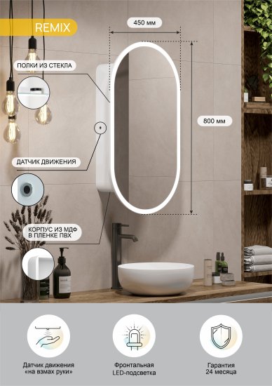 Шкаф зеркальный подвесной Remix с подсветкой 45x80 см цвет белый