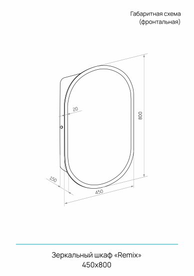 Шкаф зеркальный подвесной Remix с подсветкой 45x80 см цвет белый