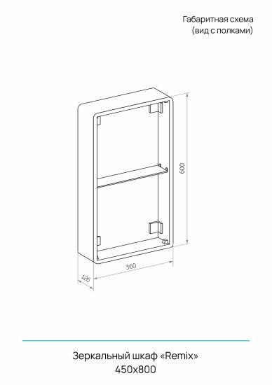 Шкаф зеркальный подвесной Remix с подсветкой 45x80 см цвет белый