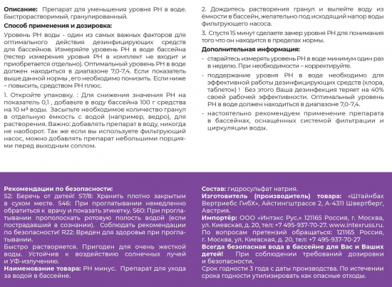 Регулятор уровня pH минус гранулированный Мак Оптима 1.5 кг