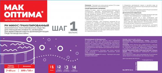 Регулятор уровня pH минус гранулированный Мак Оптима 1.5 кг