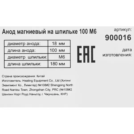 Анод Thermex магниевый на шпильке 100 М6