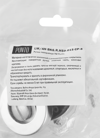 Фиксатор под ручки Punto 015WC цвет матовый хром