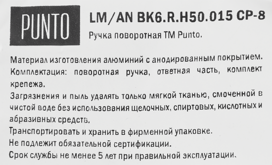 Фиксатор под ручки Punto 015WC цвет матовый хром