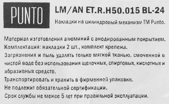 Накладка на цилиндр Punto 015 53.5x53.5 см цвет черный 2 шт.