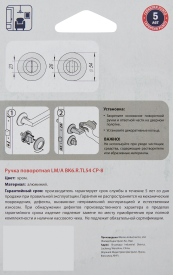 Фиксатор под ручки Punto BK6.R.TL54 цвет хром