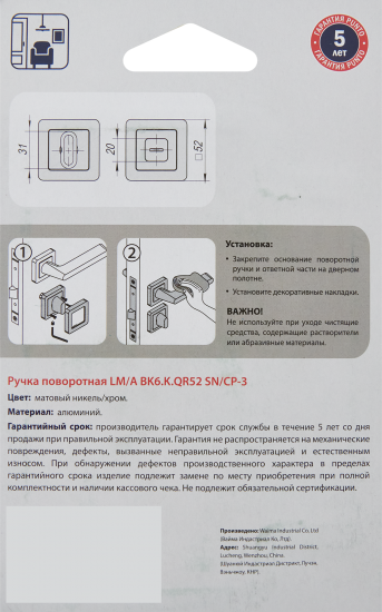 Фиксатор под ручки Punto BK6K.QR52 цвет матовый никель/хром