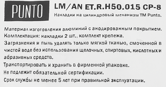 Накладка на цилиндр Punto 015 53.5x53.5 см цвет хром