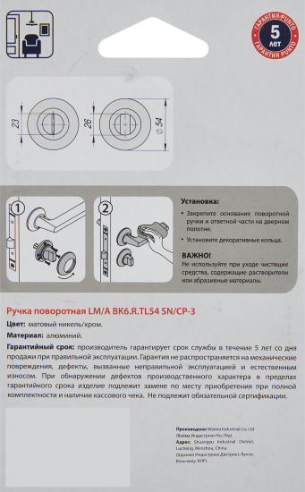 Фиксатор под ручки Punto BK6.R.TL54 цвет матовый хром