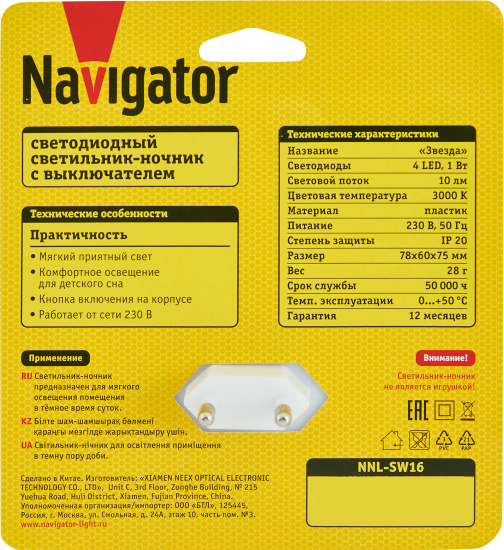 Ночник светодиодный Navigator NNL-SW16 звезда