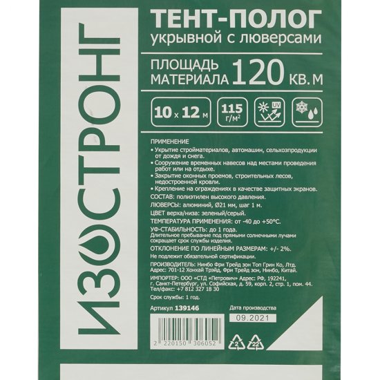 Тент тарпаулин Изостронг 115 г/кв.м 10х12 м