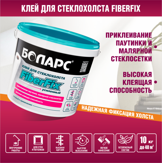 Клей для стеклохолста Боларс FiberFix 10 кг