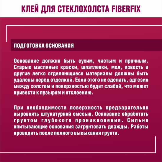 Клей для стеклохолста Боларс FiberFix 10 кг