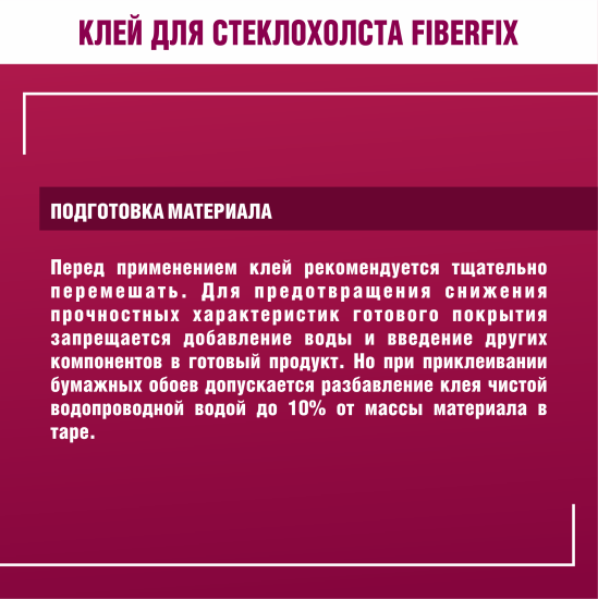 Клей для стеклохолста Боларс FiberFix 10 кг