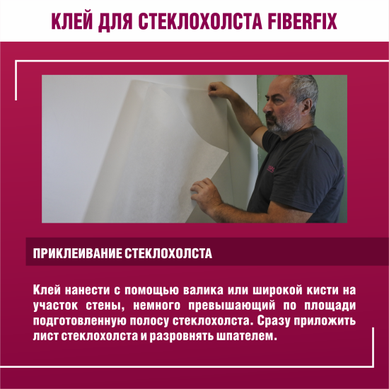 Клей для стеклохолста Боларс FiberFix 10 кг