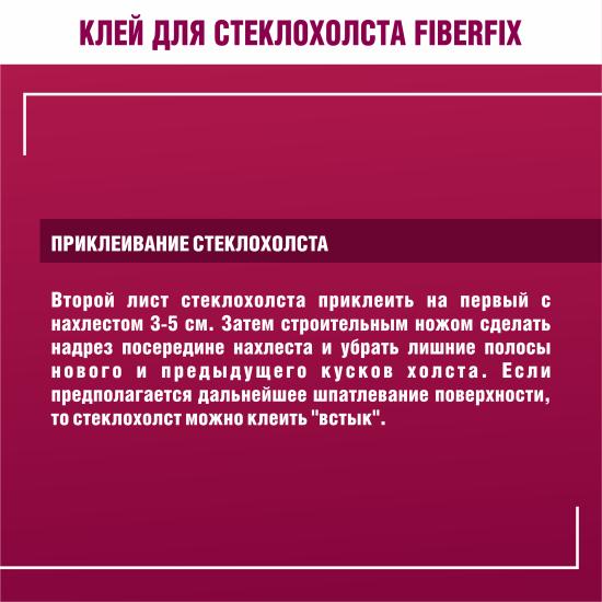 Клей для стеклохолста Боларс FiberFix 10 кг