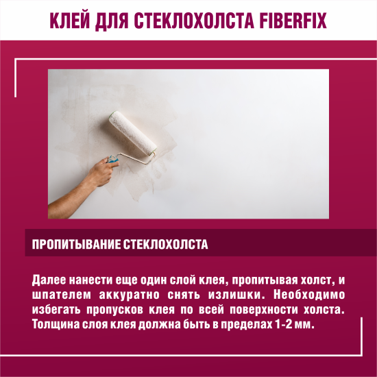 Клей для стеклохолста Боларс FiberFix 10 кг