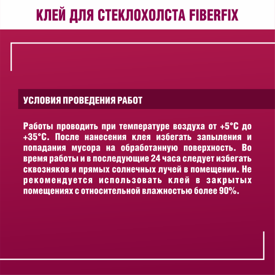 Клей для стеклохолста Боларс FiberFix 10 кг
