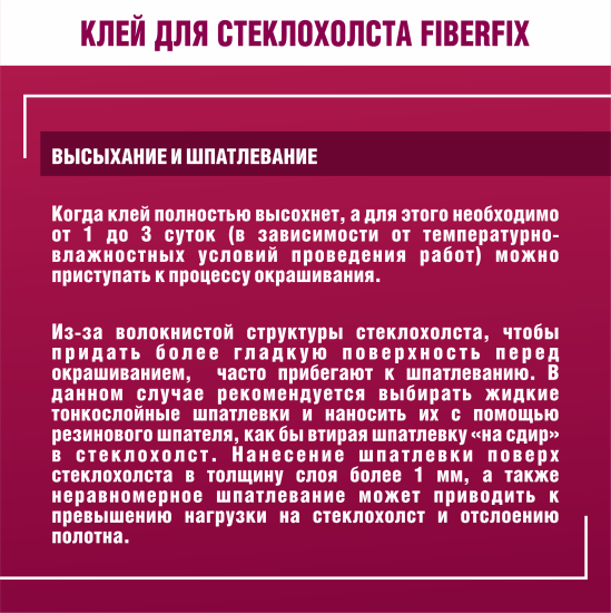 Клей для стеклохолста Боларс FiberFix 10 кг