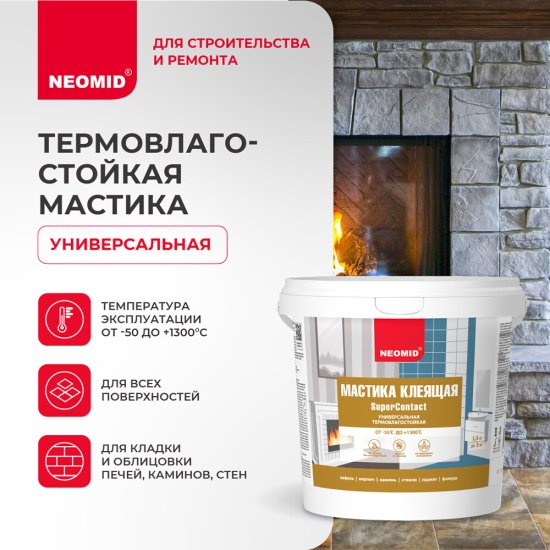 Мастика клеящая универсальная термостойкая Neomid SuperContact 20 кг