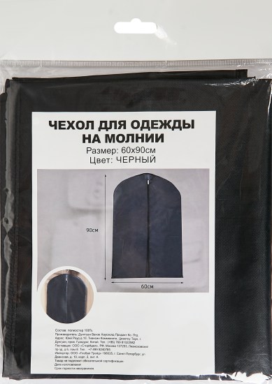 Чехол для одежды 60x90 см полиэстер цвет черный