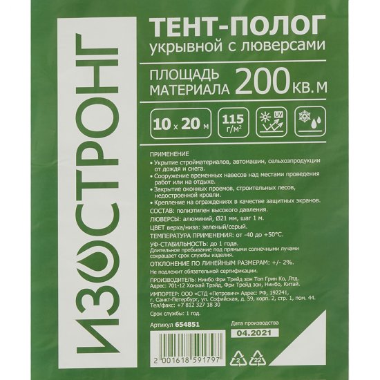 Тент тарпаулин Изостронг 115 гр/кв.м 10х20 м