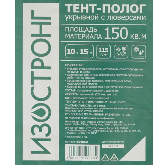 Тент тарпаулин Изостронг 115 гр/кв.м 10х15 м