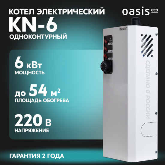Электрический котел 6 кВт Oasis Eco KN-6 220 В одноконтурный настенный