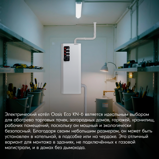 Электрический котел 6 кВт Oasis Eco KN-6 220 В одноконтурный настенный