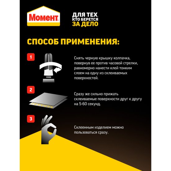 Клей Момент Супер высокопрочный секундный прозрачный 3 г на блистере