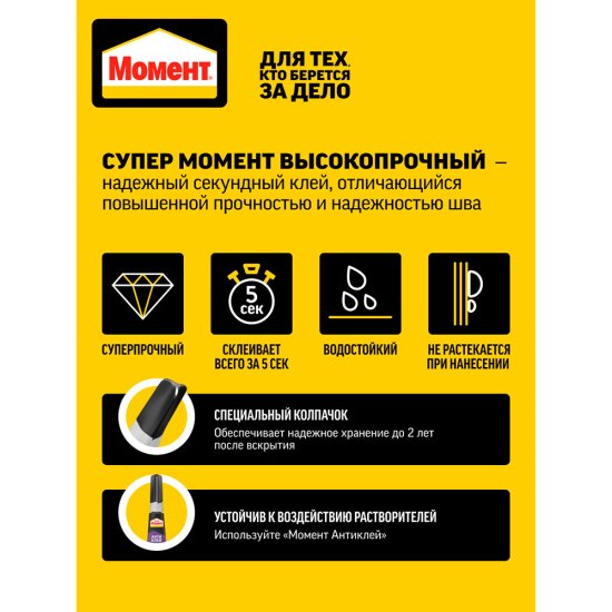 Клей Момент Супер высокопрочный секундный прозрачный 3 г на блистере
