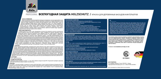 Краска фасадная Dufa Pro Holzschutz полуматовая цвет прозрачный база 3 2.2 л
