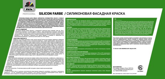 Краска фасадная Dufa SiliconFarbe матовая цвет белый 9 л