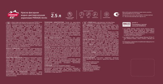Краска фасадная Parade Arctic матовая цвет белый база А 2.5 л