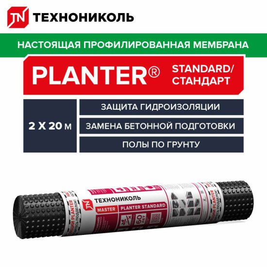 Профилированная мембрана Planter Standard 2х20 м шип 8,5 мм