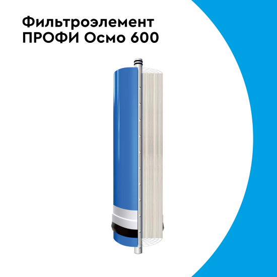 Мембрана Барьер Осмо RO 600 типоразмер 3012