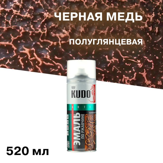 Эмаль аэрозольная по ржавчине Kudo молотковая черная медь полуглянцевая 520 мл (KU-3015)