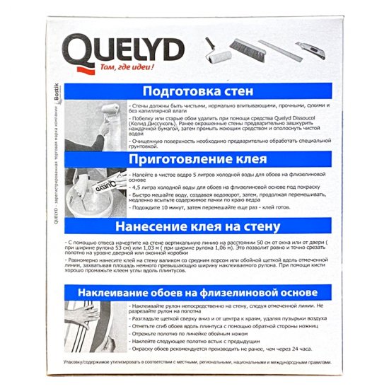 Клей для флизелиновых обоев Quelyd Спец-флизелин 50 кв.м 300 г