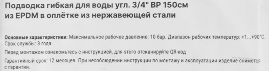 Гибкая подводка для воды угловая Aquabeam 3/4 150 см внутренняя резьба