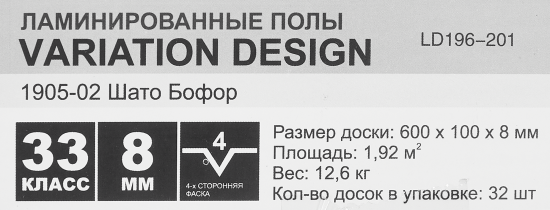 Ламинат Шато Бофор 33 класс толщина 8 мм с фаской 1.92 м²
