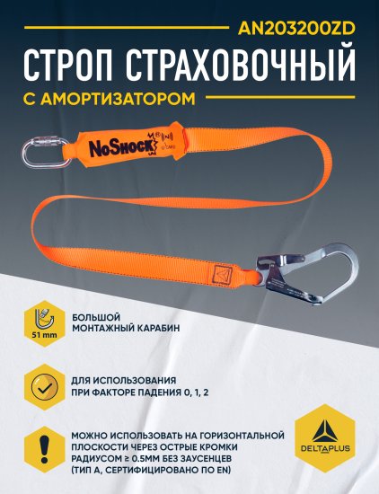 Строп ленточный Delta Plus AN203200ZD